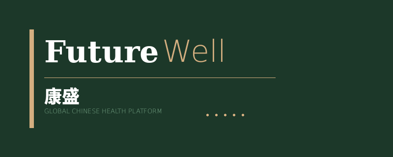 康盛FutureWell